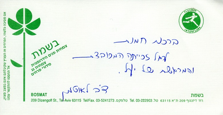 מכתבי מעריצים - יעל ארד