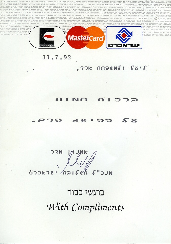 מכתבי מעריצים - יעל ארד