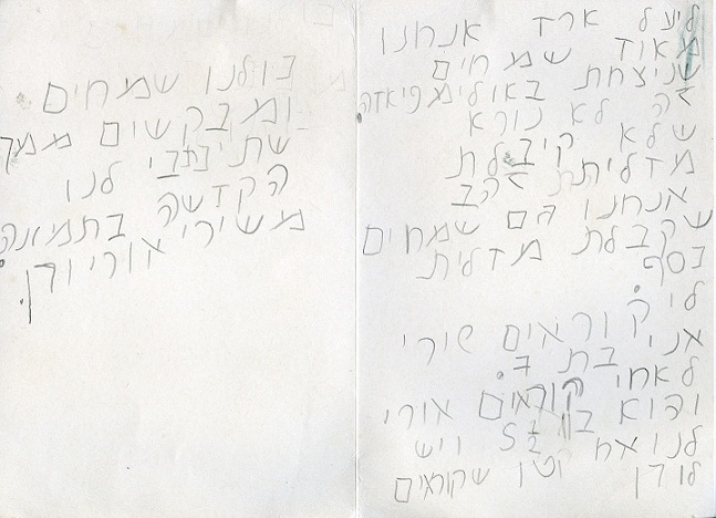 מכתבי מעריצים - יעל ארד